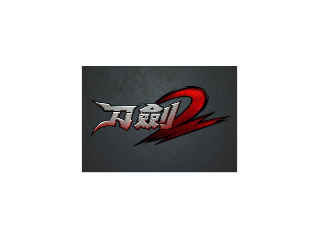 刀剑2-封魔录正式更名《刀剑2》并定位格斗网游