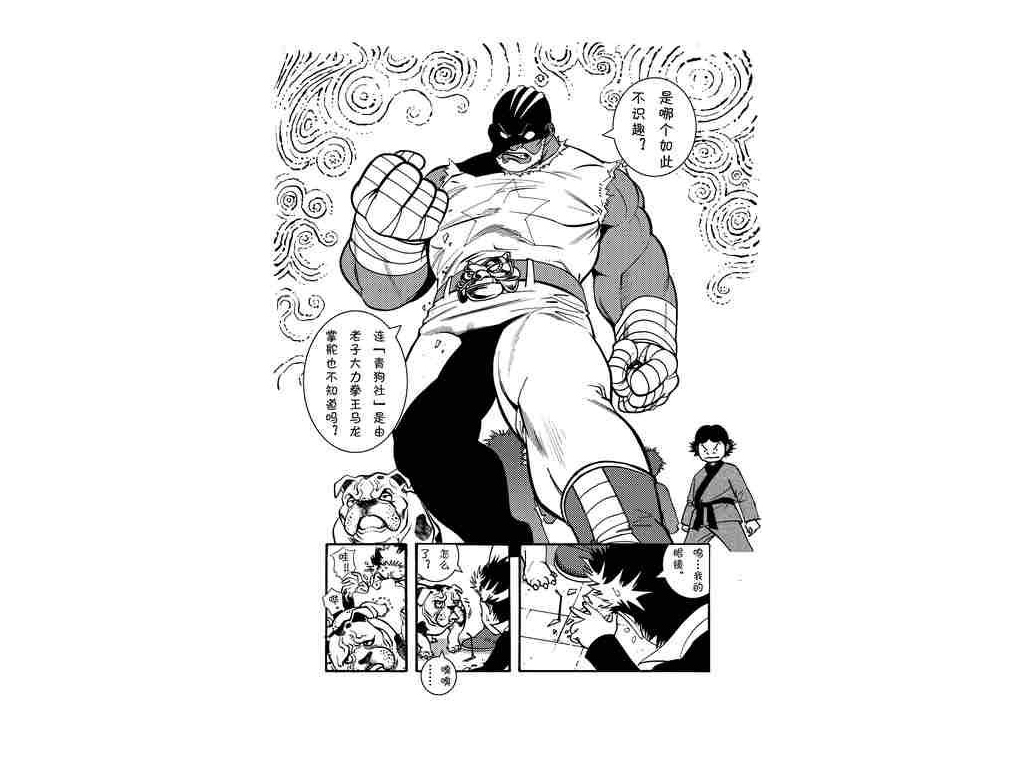 热血漫画网游《元斗士》 大力拳王马龙登场！