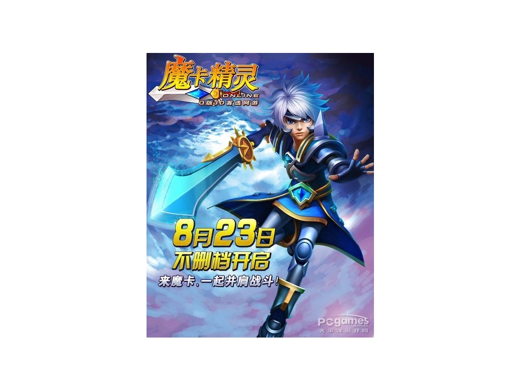 《魔卡精灵》23日不删档 角色预创建今日开启